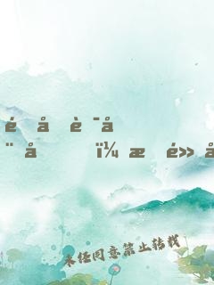 這個華娛圈，有點奇怪